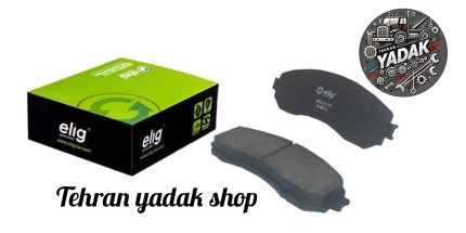 لنت ترمز جلو لیفان 820 الیگ