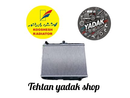 رادیاتور آب وانت کاپرا کوشش رادیاتور